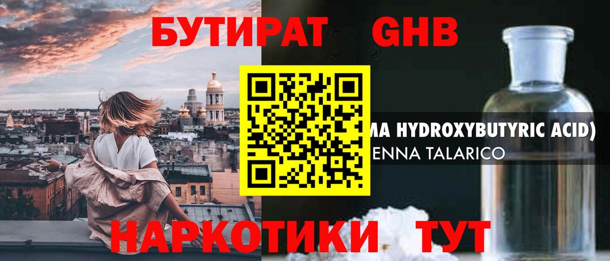 Бутират вода  Вход с VPN  Родники 