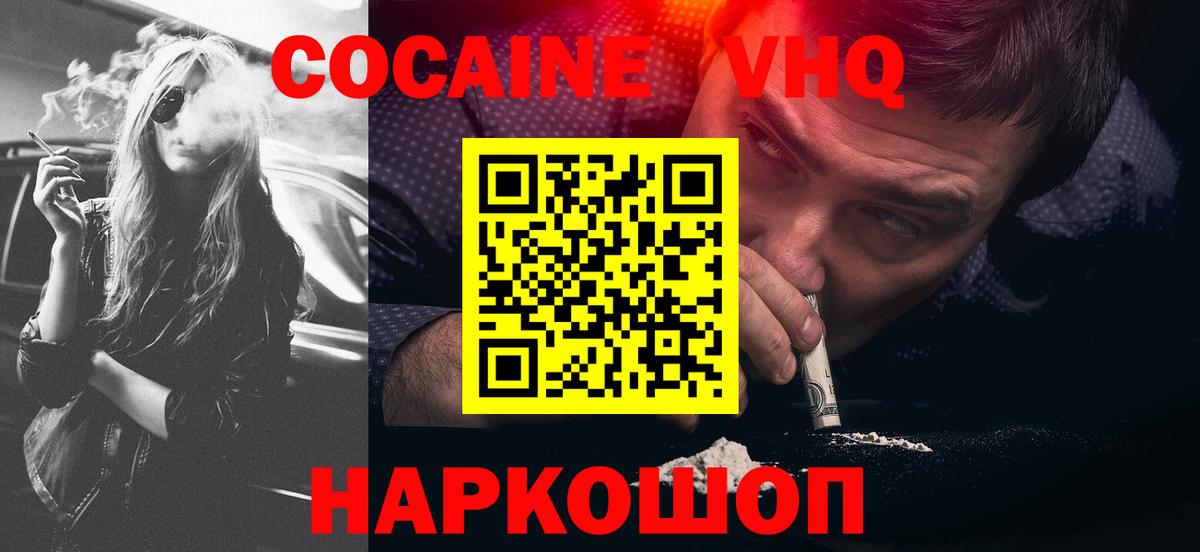 COCAIN 97%  Вход с VPN  Кокаин  Родники 
