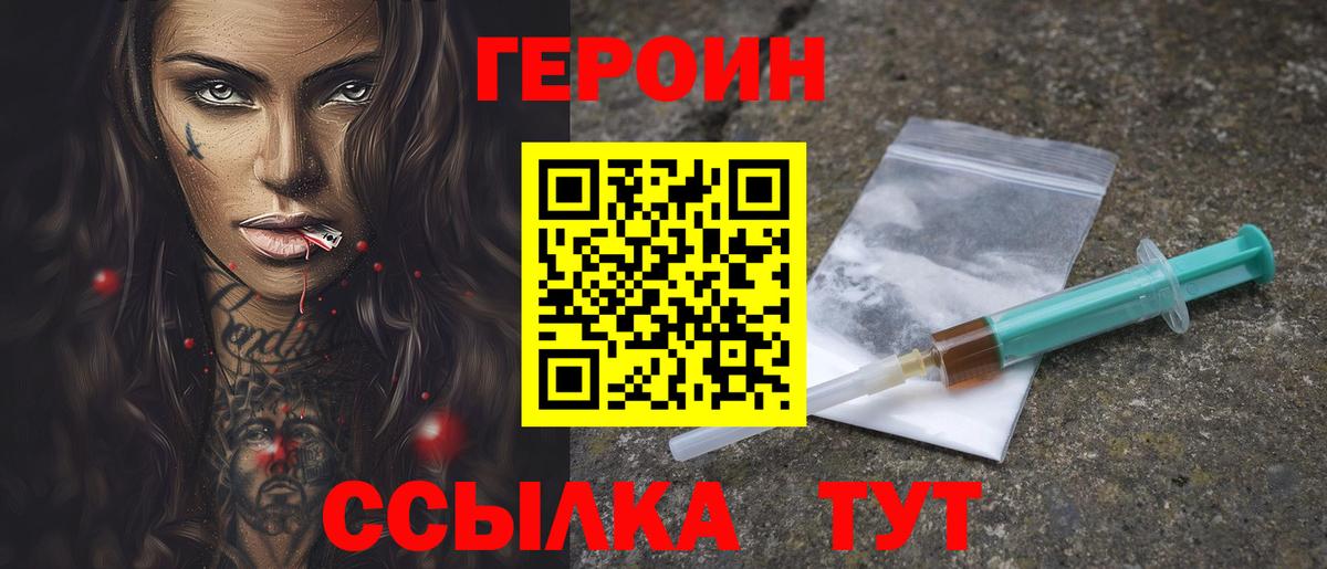 Героин хмурый  Вход с VPN  ГЕРОИН  Родники 