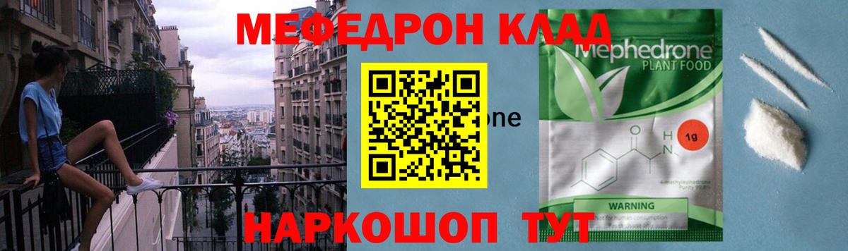 Меф мука Родники
